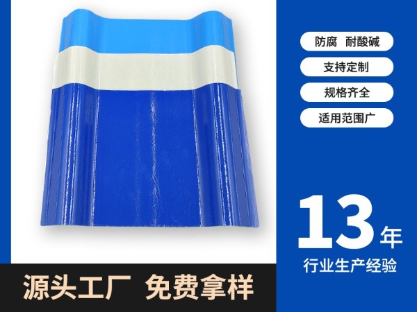 820型玻璃鋼采光瓦冶煉廠屋頂3.0mmFRP防腐瓦耐腐蝕玻璃鋼纖維瓦